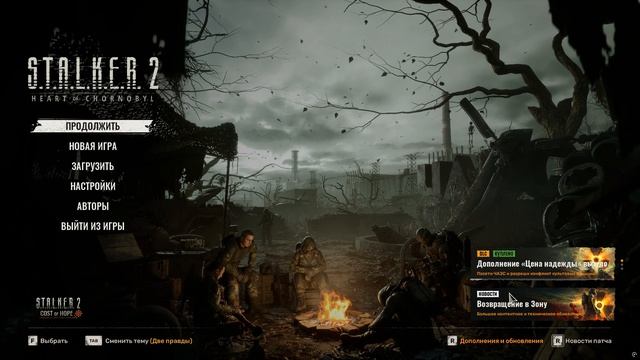 #STALKER2#CostofHope
