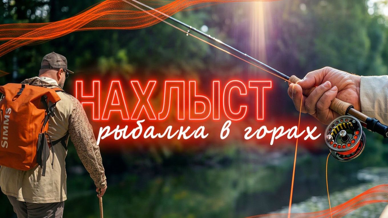 НАХЛЫСТ vs КАРПФИШИНГ. НА РЫБАЛКУ С ПАПОЙ. ЛОВЛЯ В ПЕРЕСОХШЕЙ РЕКЕ!