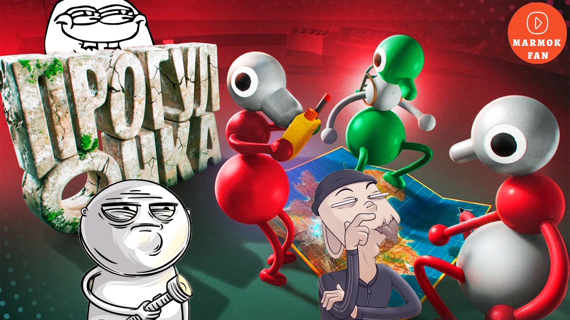 Мармок играет в Big Walk: кооператив, смех и приключения с друзьями 😎🎮💬