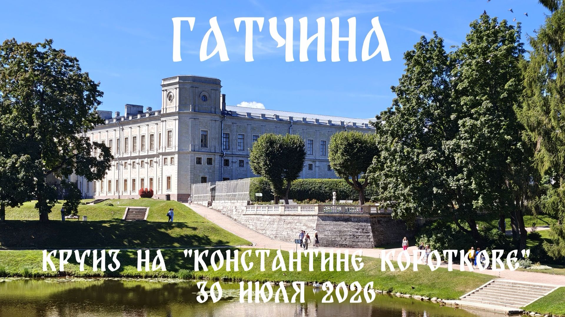 Круизы на теплоходах
