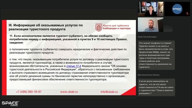 Новые Правила реализации турпродукта с 01.09.2026 г.
