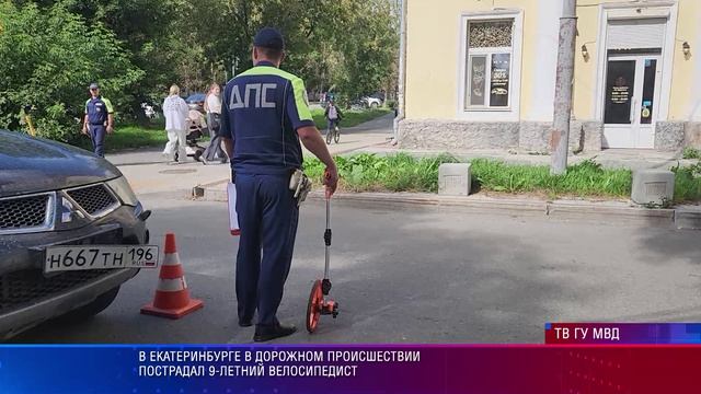 В Екатеринбурге в дорожном происшествии пострадал 9-летний велосипедист