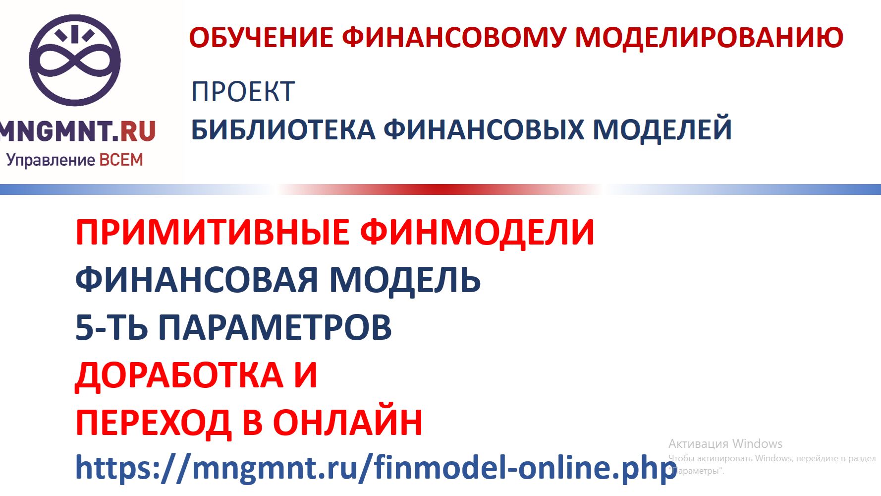 Примитивная финмодель от 5-параметров за 5 минут. Доработка и онлайн