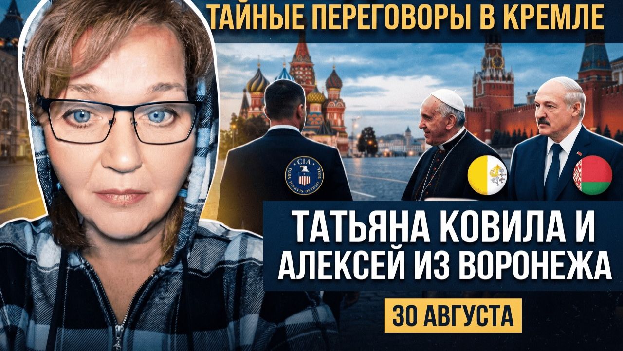 Алексей из Воронежа. 30 августа