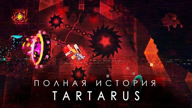 ПОЛНАЯ ИСТОРИЯ TARTARUS (ft. @DolphyGeometryDash , @максмага )