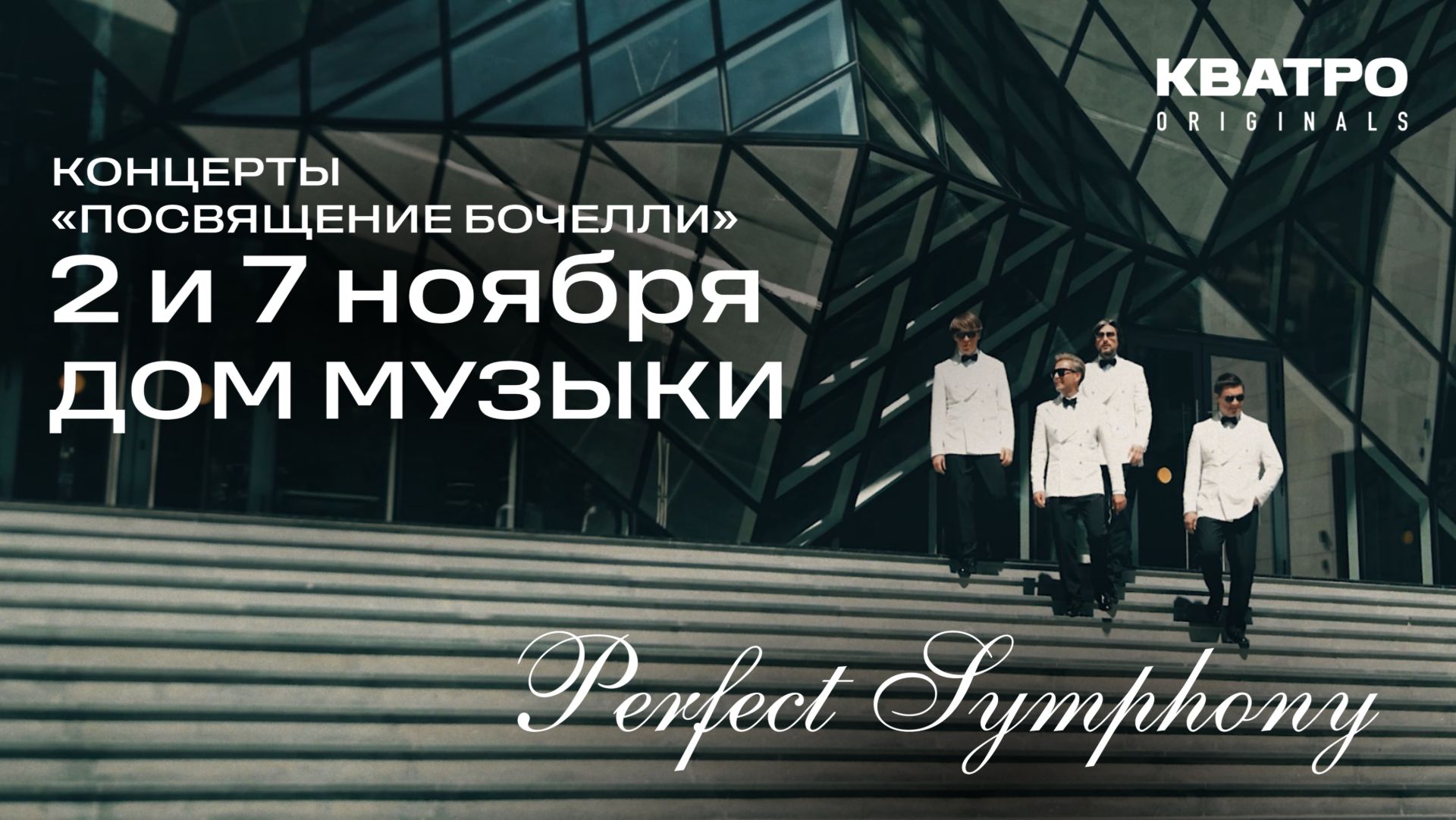 Кватро Originals — Perfect Symphony