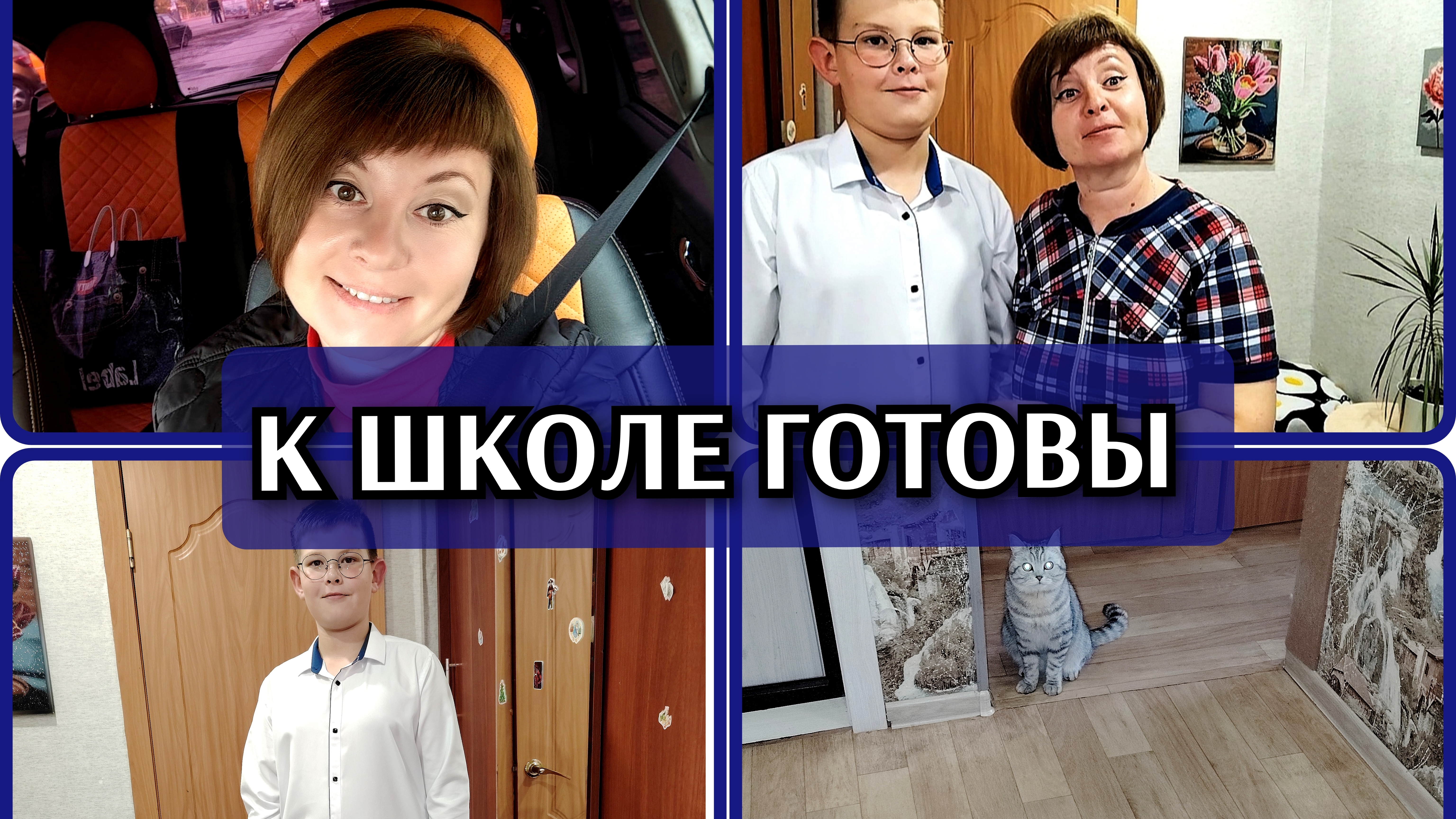 31-08-2026 Вот и осень🍁С Днём знаний! ❤️ Ваши комментарии🙂