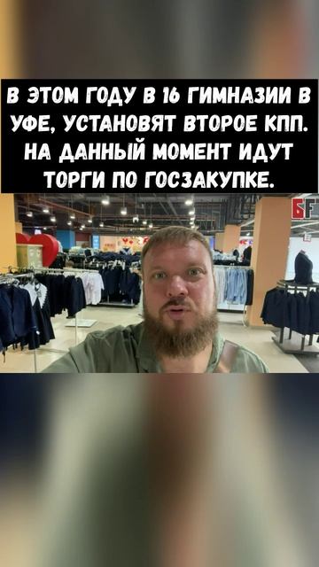 в 16 гимназии в Уфе откроют второе КПП в этом году