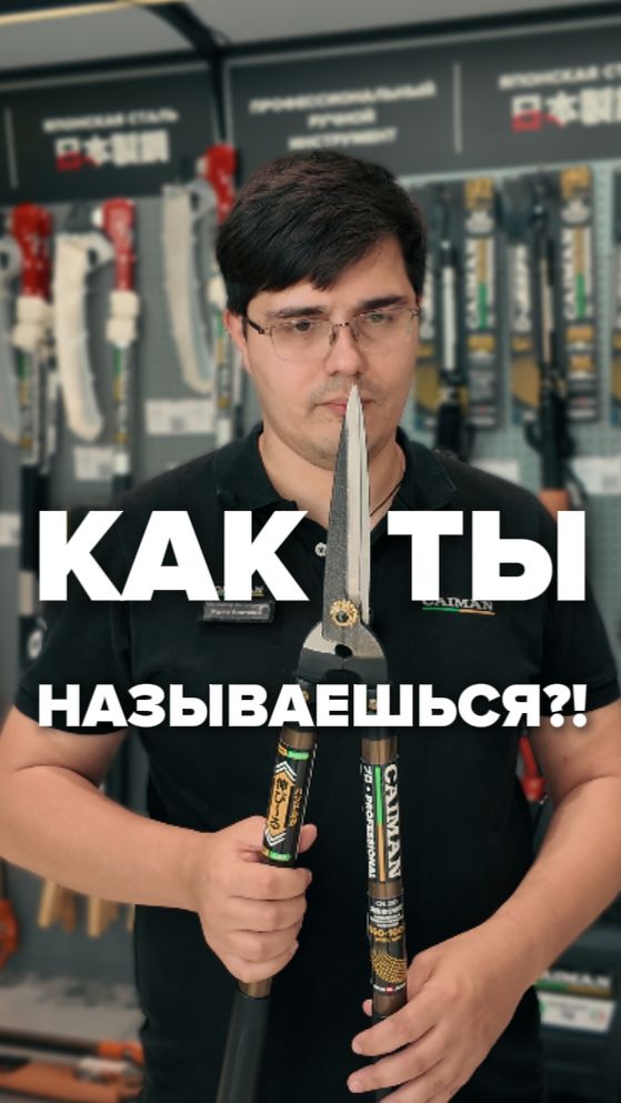 ✂️ Путаете ножницы и секатор?