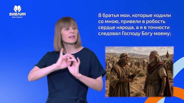 Иисуса Навина 14 глава. РЖЯ