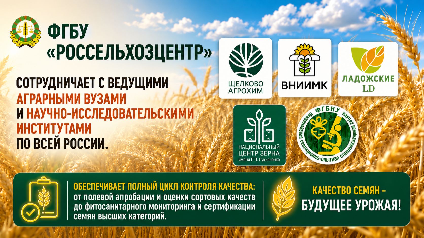 Направления деятельности ФГБУ ″Россельхозцентр″