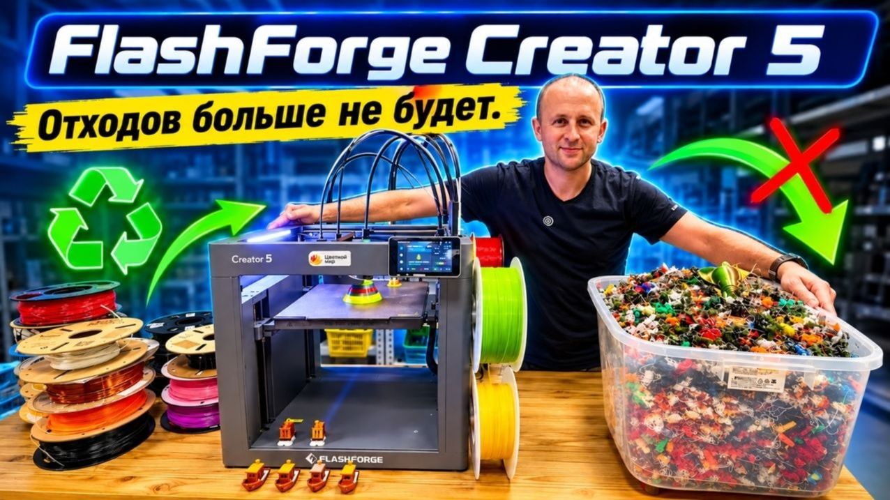 FlashForge Creator 5 стоил ли брать?
