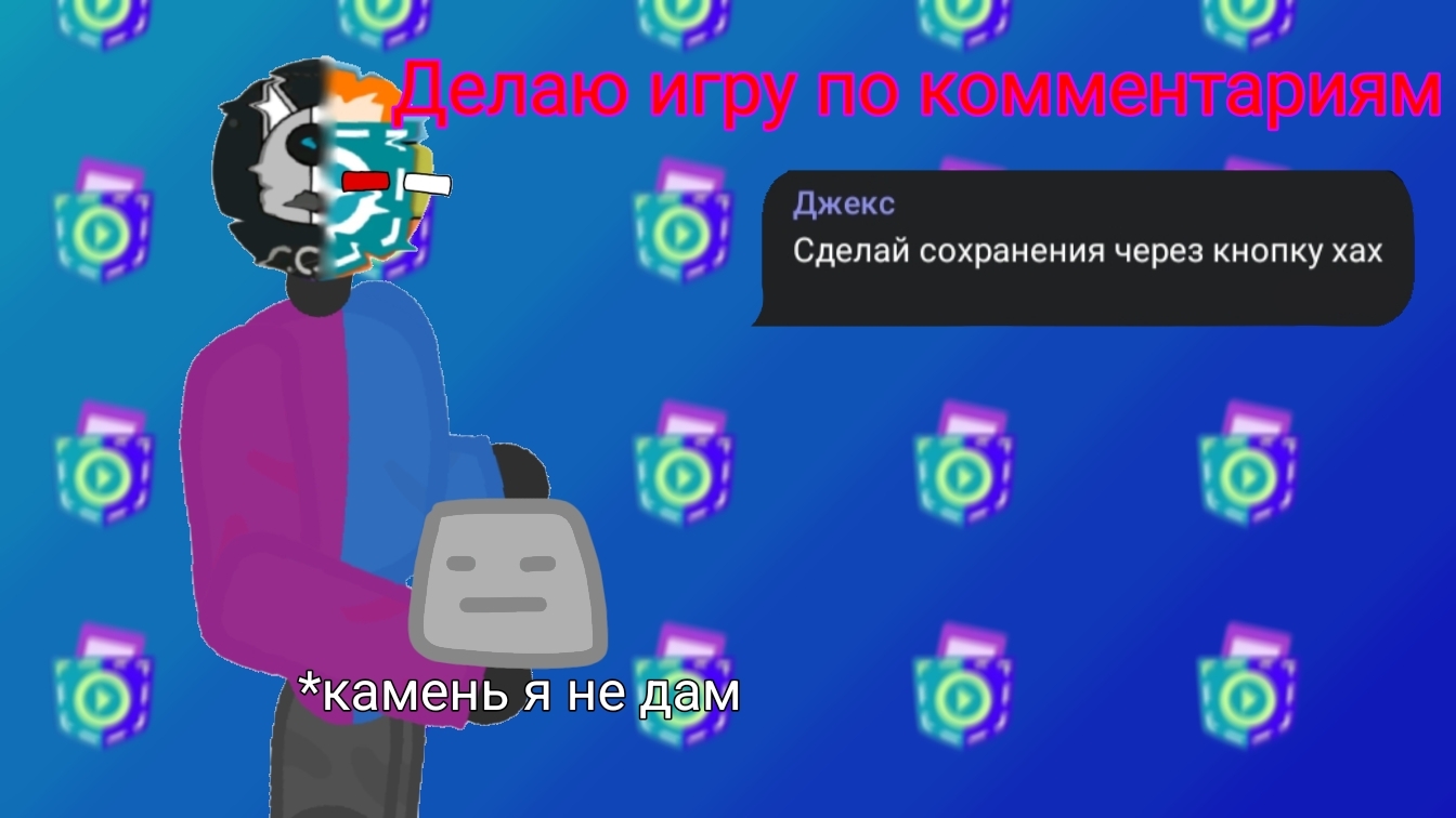 делаю игру по комментариям №3 в Newcatroid