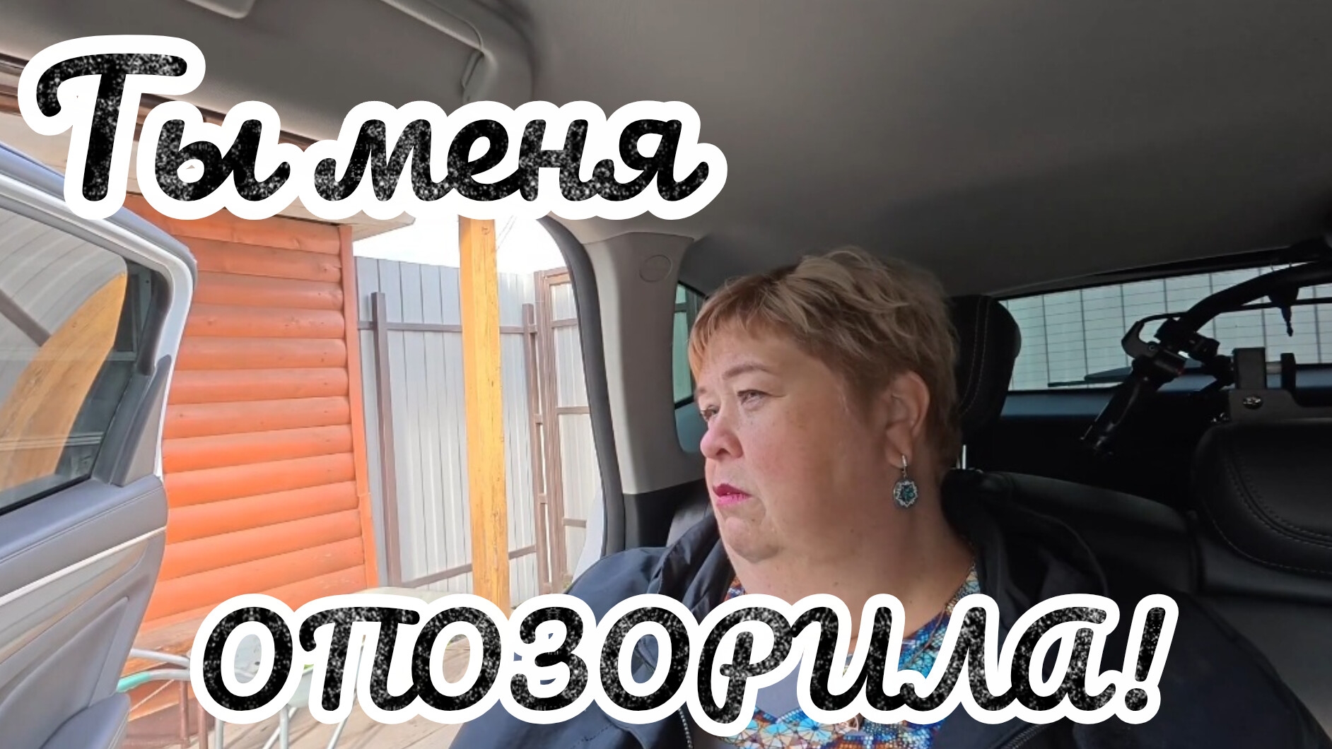 Аналитический обзор на канал Ольга Уралочка Live от 31 августа 2026 года. Ты меня опозорила!