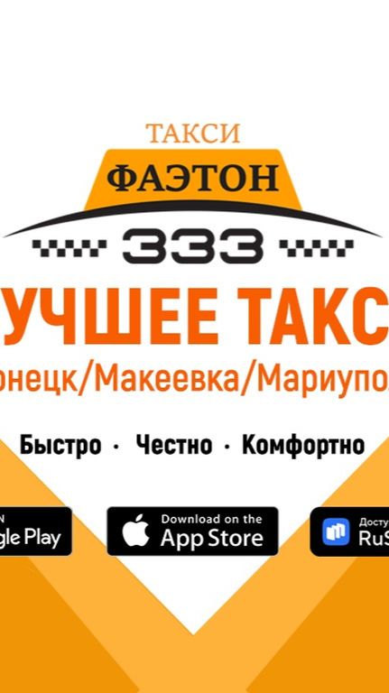 Алло Такси.Такси Фаэтон в Донецке