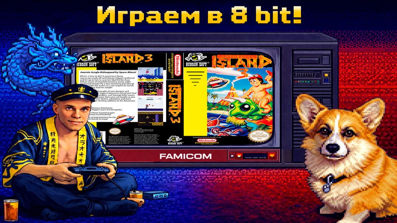 ▷Adventure Island III (U) [Famicom]◁