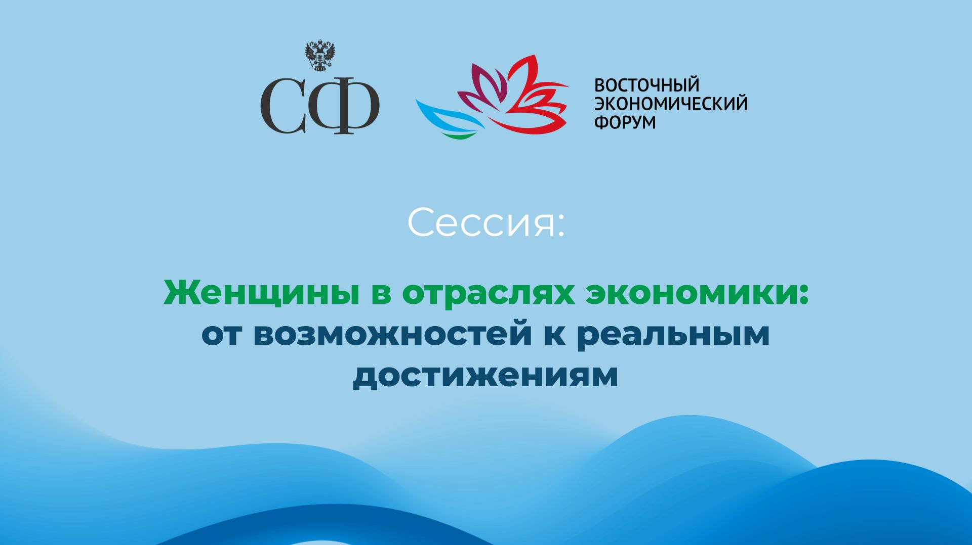 Женщины в отраслях экономики: от возможностей к реальным достижениям
