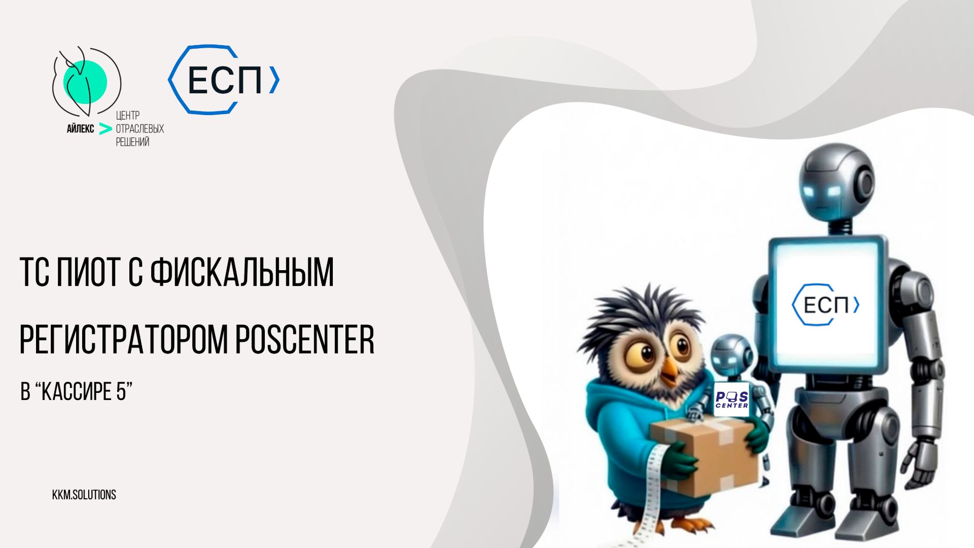 ТС ПИоТ с фискальным регистратором POScenter в Кассире 5