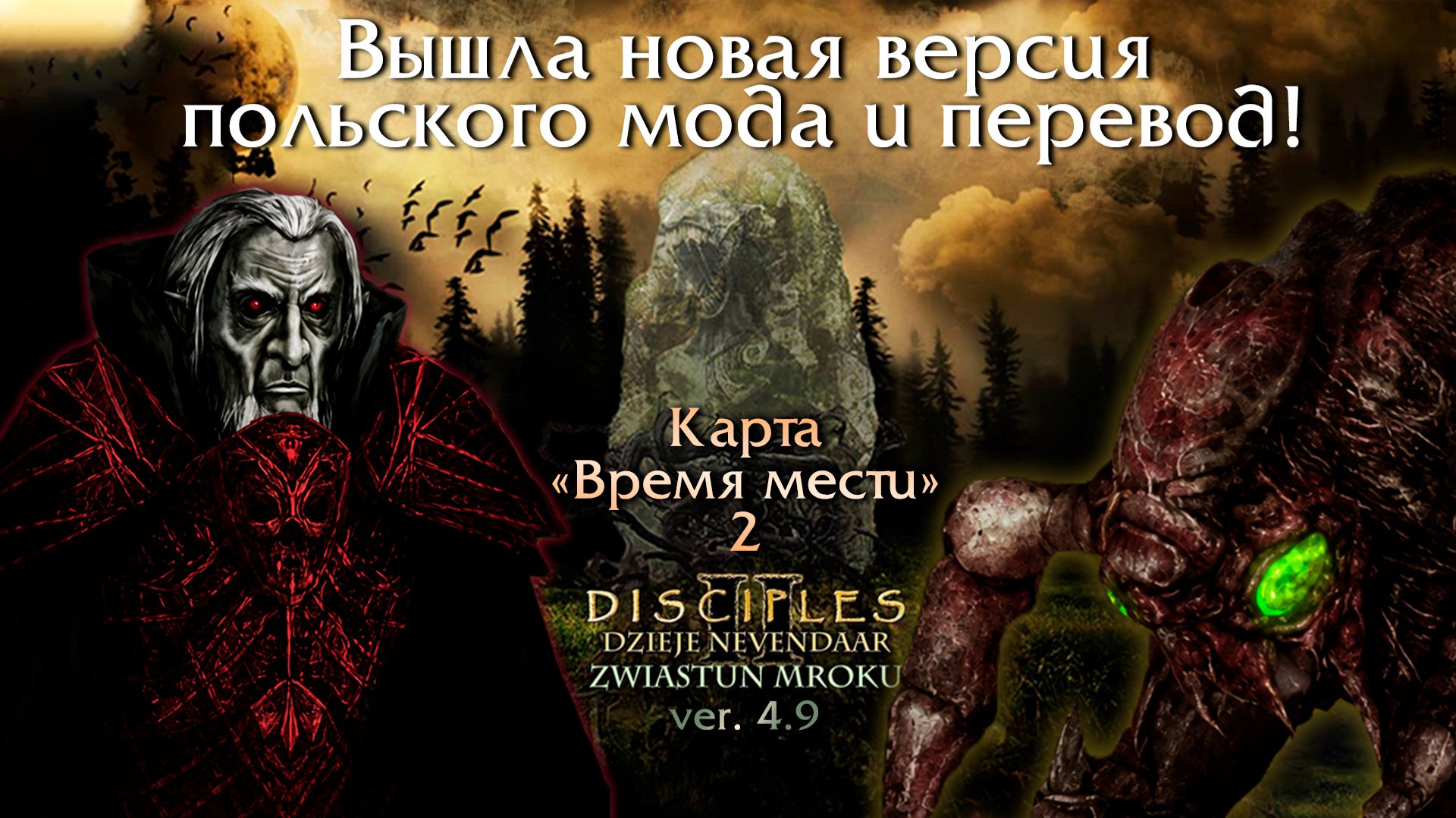 Dzieje Nevendaar Mod 4.9. Карта 