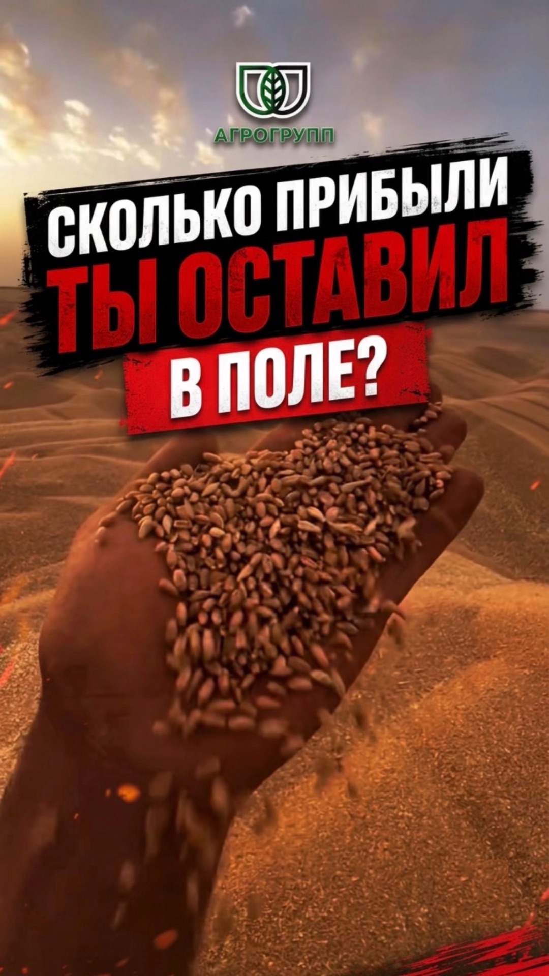 🌾 Теряете зерно за комбайном? Возможно, дело в подбарабанье.