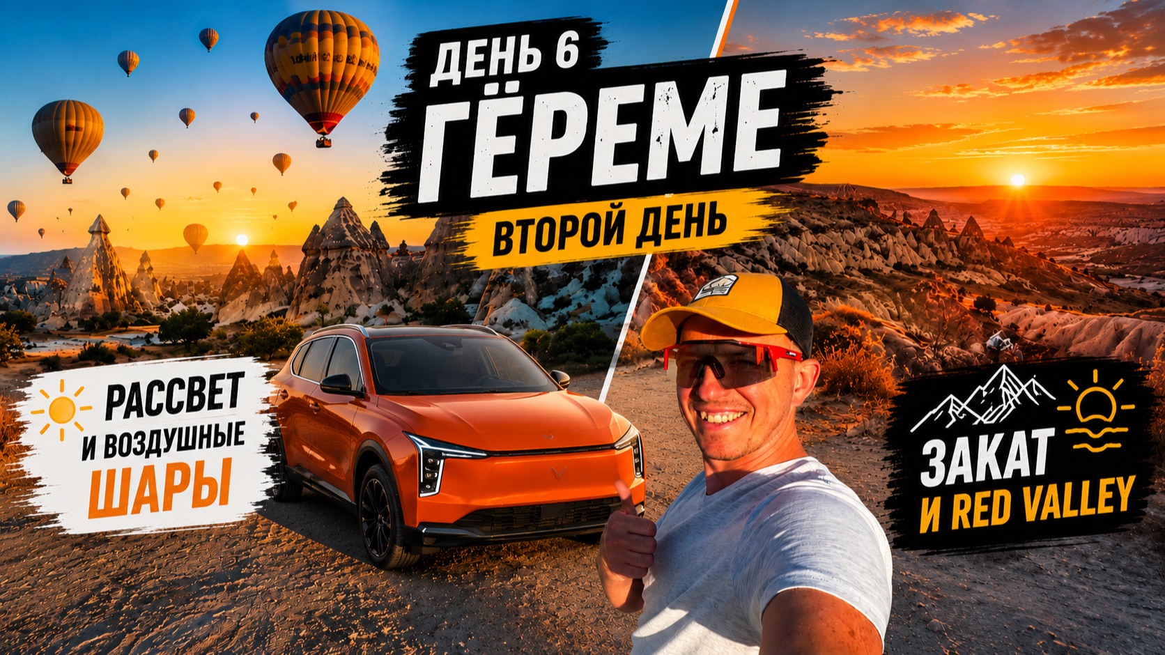 Путешествие в Турцию