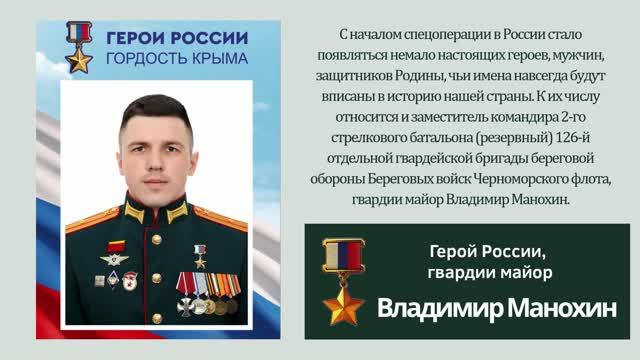 Герои Донбасса и Крыма. СВО
