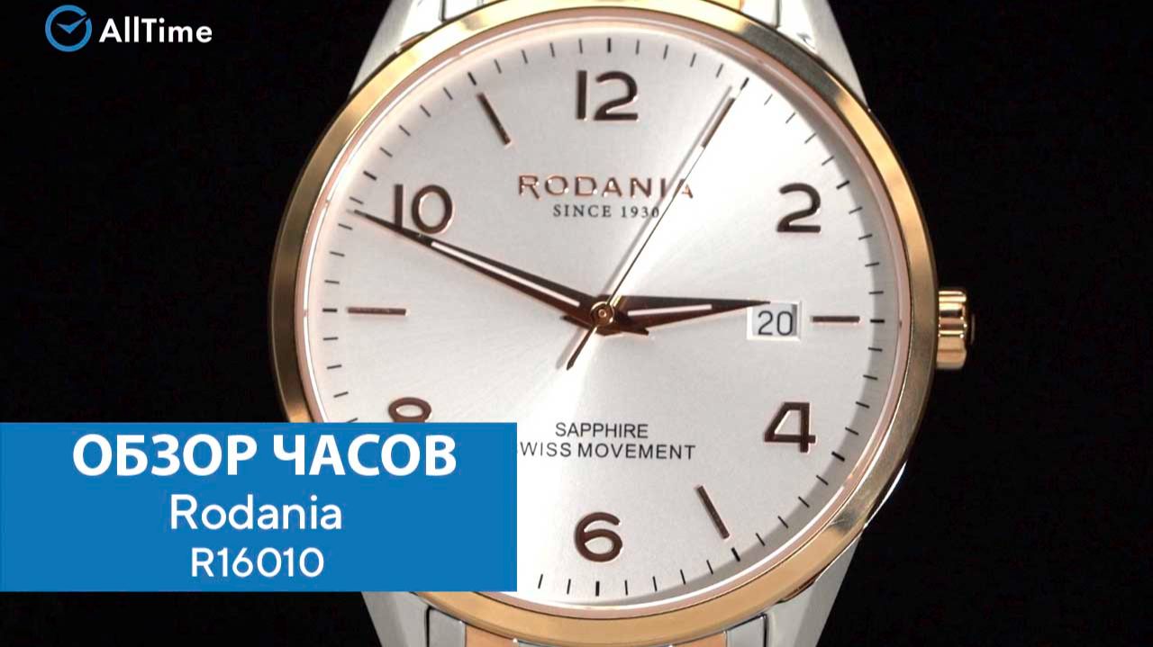 Обзор часов Rodania R16010. Наручные часы. AllTime
