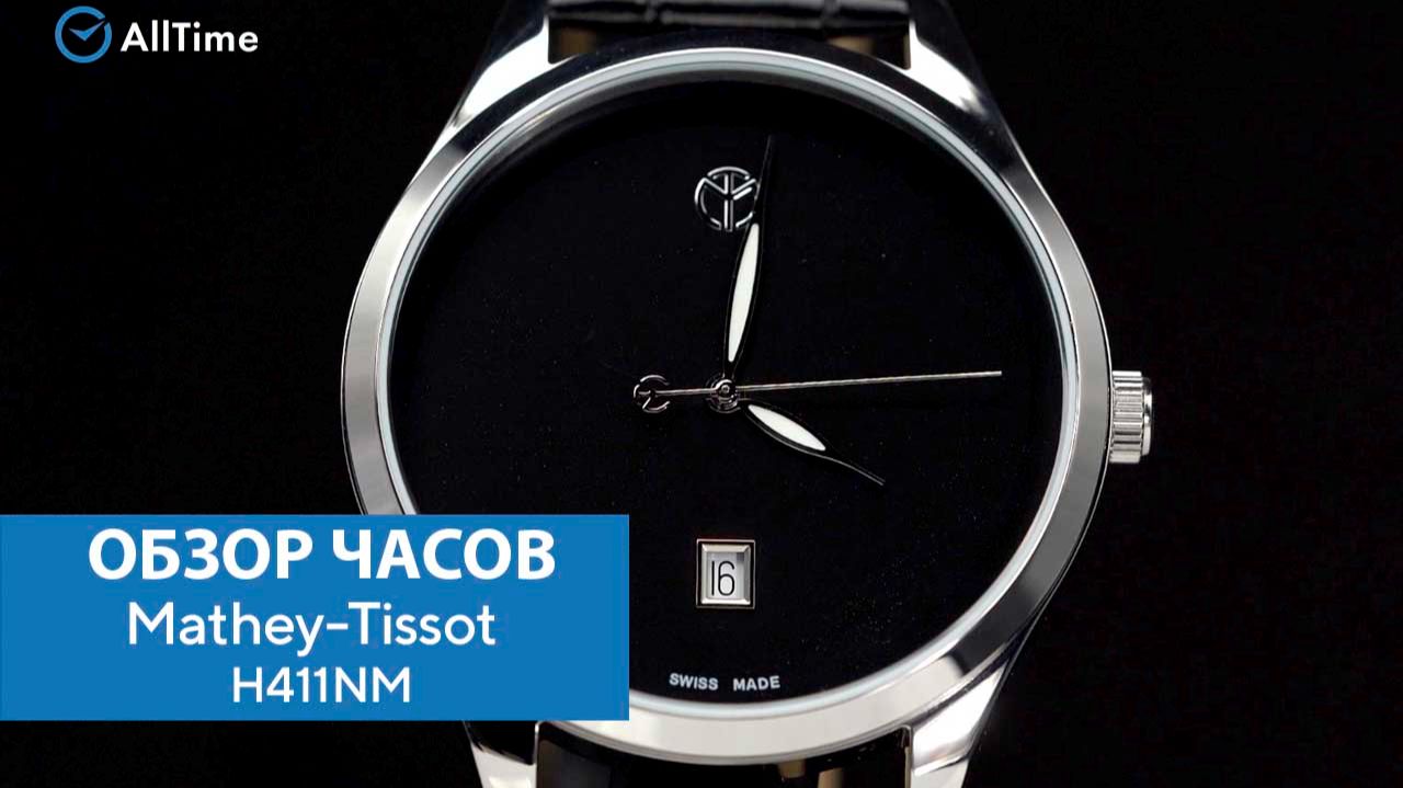 Обзор часов Mathey-Tissot H411NM. Швейцарские наручные часы. AllTime