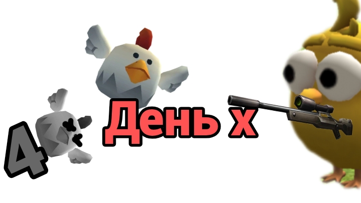 ДЕНЬ Х 4 СЕРИЯ| месть
