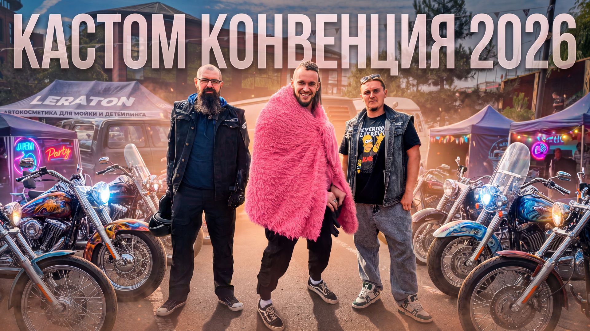 Fox Customs Tula - Как мы съездили на Кастом Конвенцию 2026