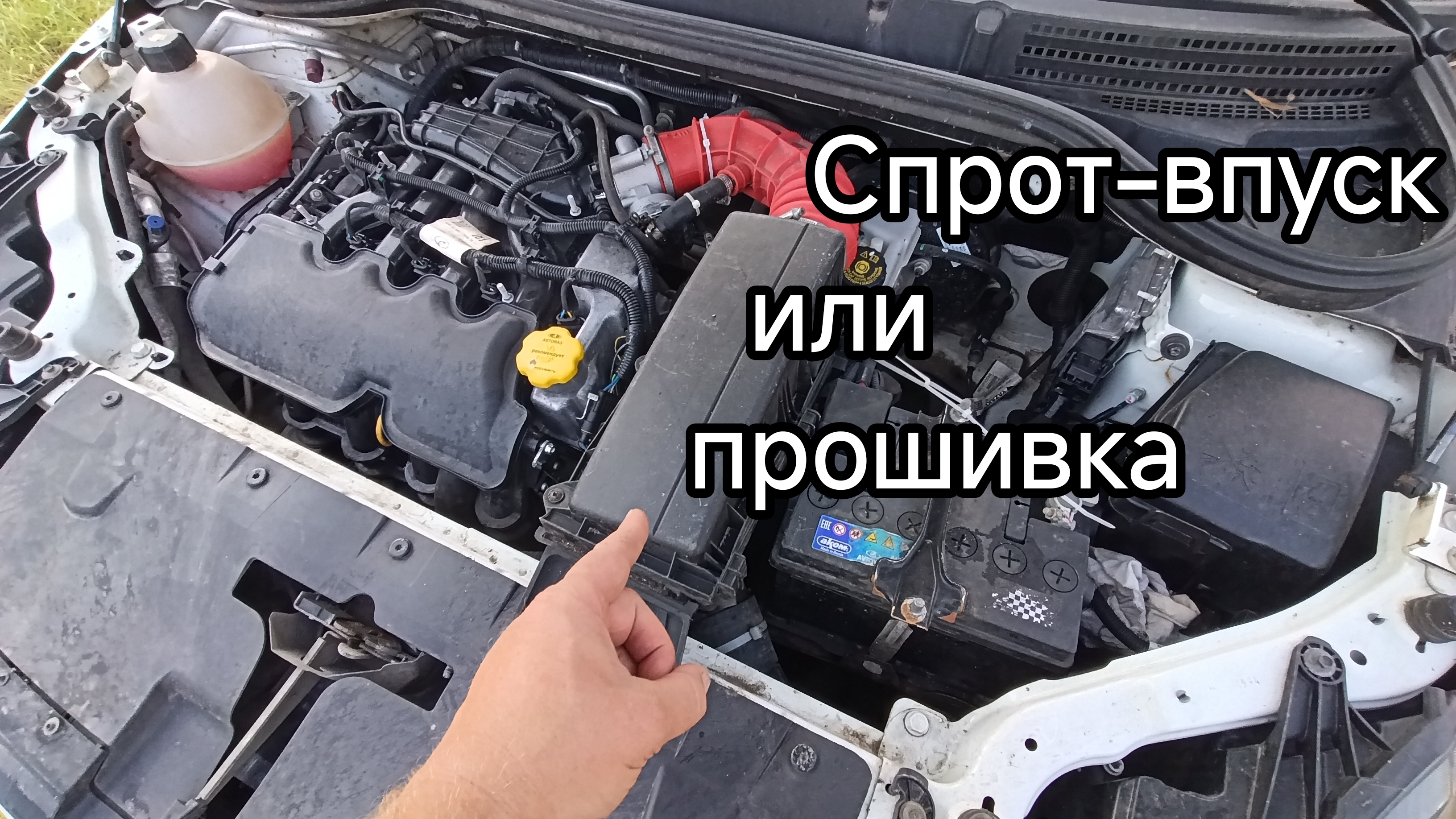 LADA Vesta,,,Sport-впуск есть толк ?!?!?!
