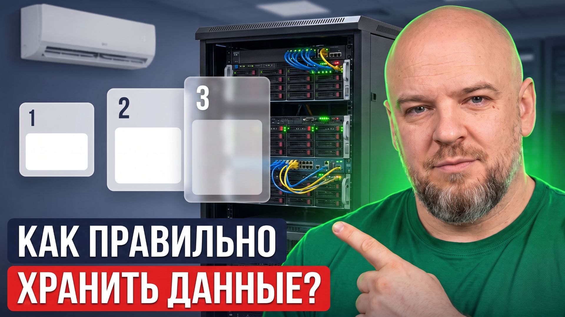 Из-за ЭТОГО ваш бизнес может потерять МИЛЛИОНЫ. Как правильно ХРАНИТЬ данные?