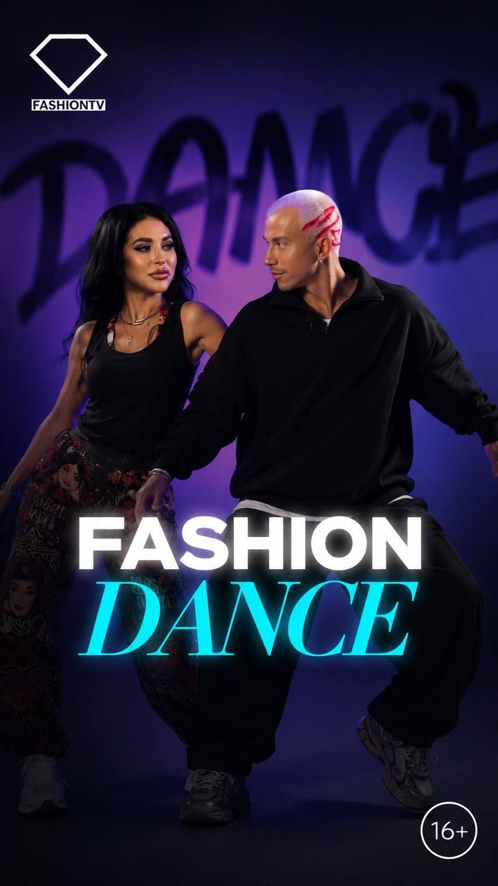 ПРОГРАММА ″FASHION DANCE″