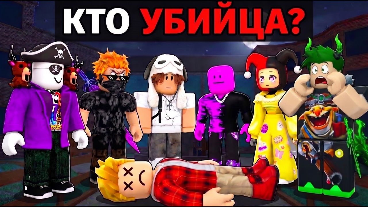 УГАДАЙ кто УБИЙЦА и Получи $1.000! Кенса, Гадости, Райм, Граффикс, Севенишка (ЧАСТЬ 4)
