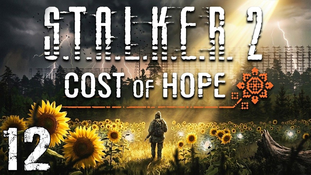 S.T.A.L.K.E.R. 2 - Cost Of Hope #12 - Долг Vs Свобода