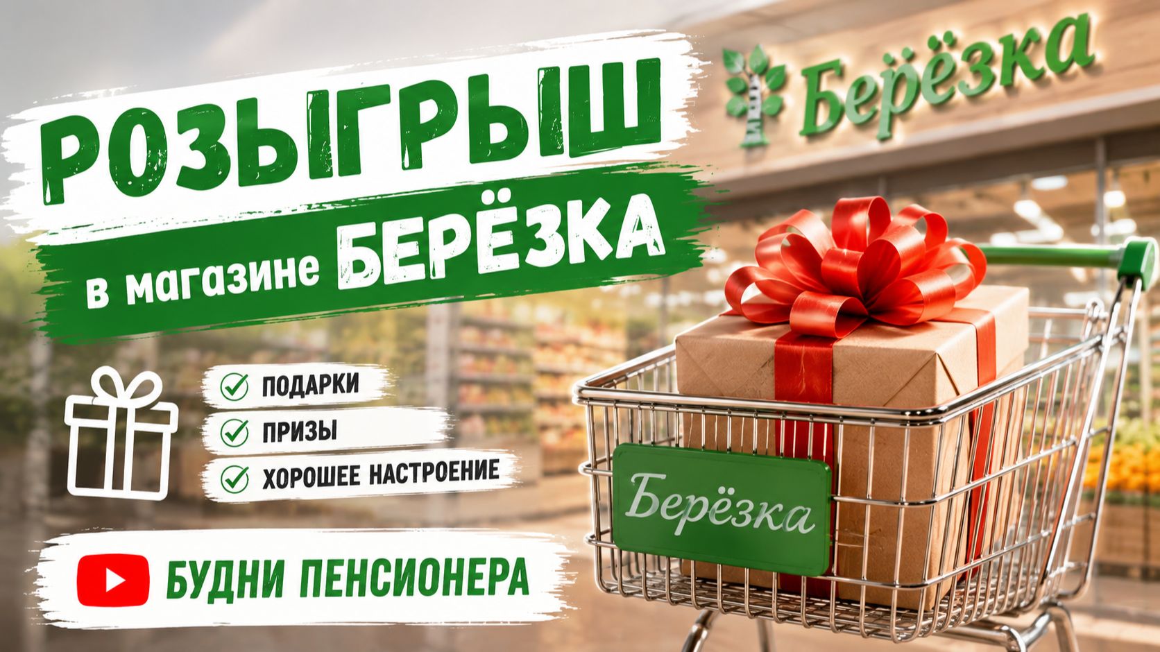 🎁 Розыгрыш в магазине «Берёзка» | Нифига не выиграл. Зеленодольск Сегодня #зеленодольск #казань