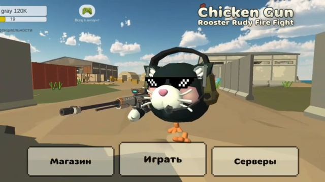 Не обновляйте чикенган Оставьте старое обновления ждите нового
