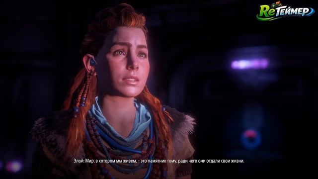 Прохождение: Horizon Zero Dawn. Часть 11