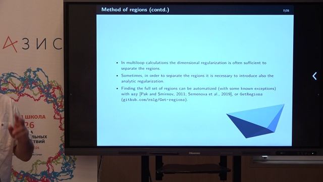 Летняя школа 2026/Роман Ли/Современные методы пертурбативных вычислений - 4
