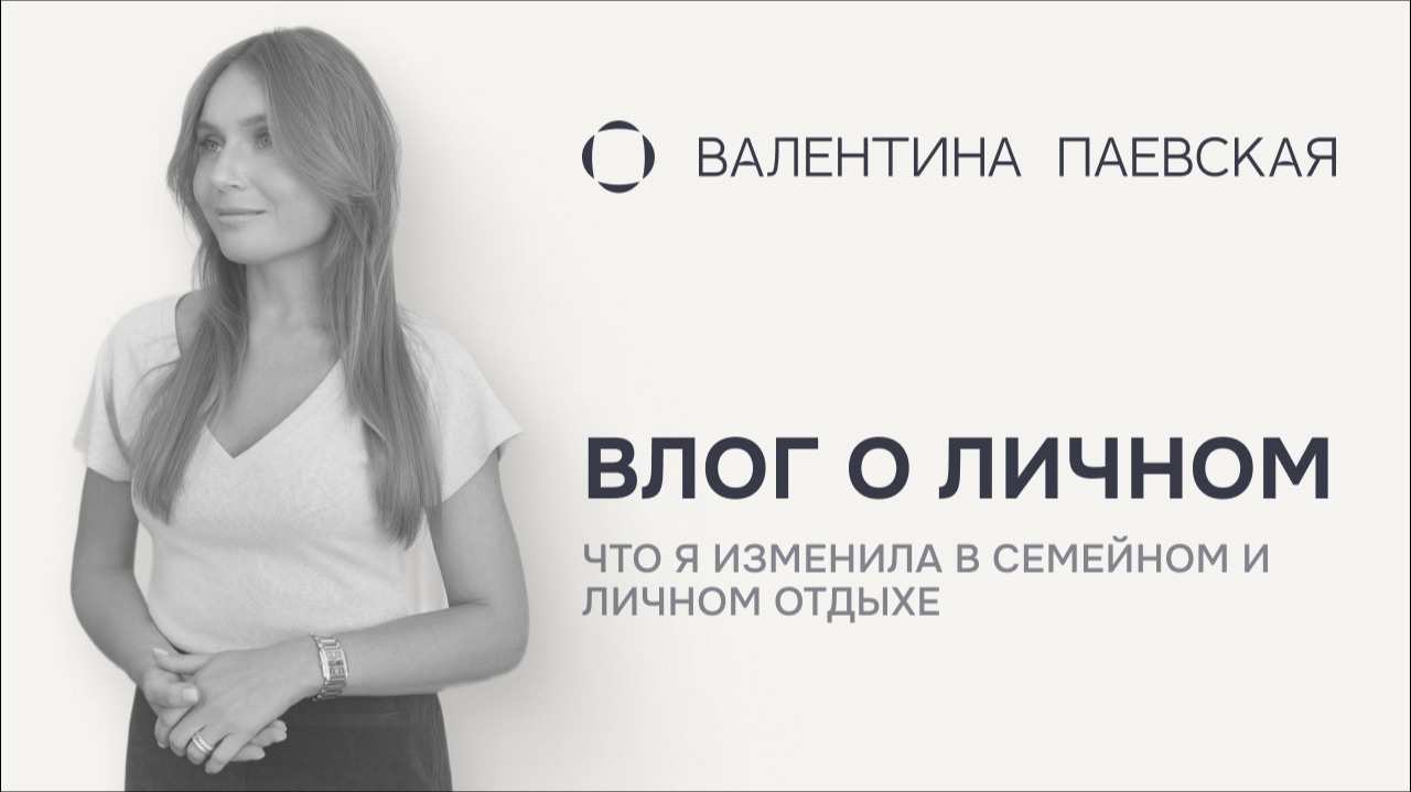 Влог о личном. Как я планирую отдых на год вперед и почему это помогает экономить