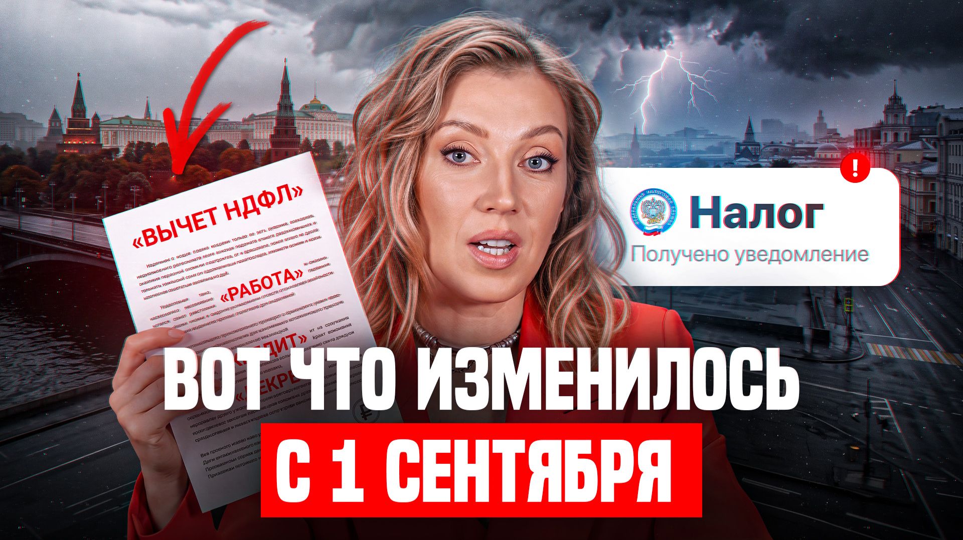 Что ждёт КАЖДОГО с 1 сентября? ЭТИ  законы ИЗМЕНЯТ ВСЕ