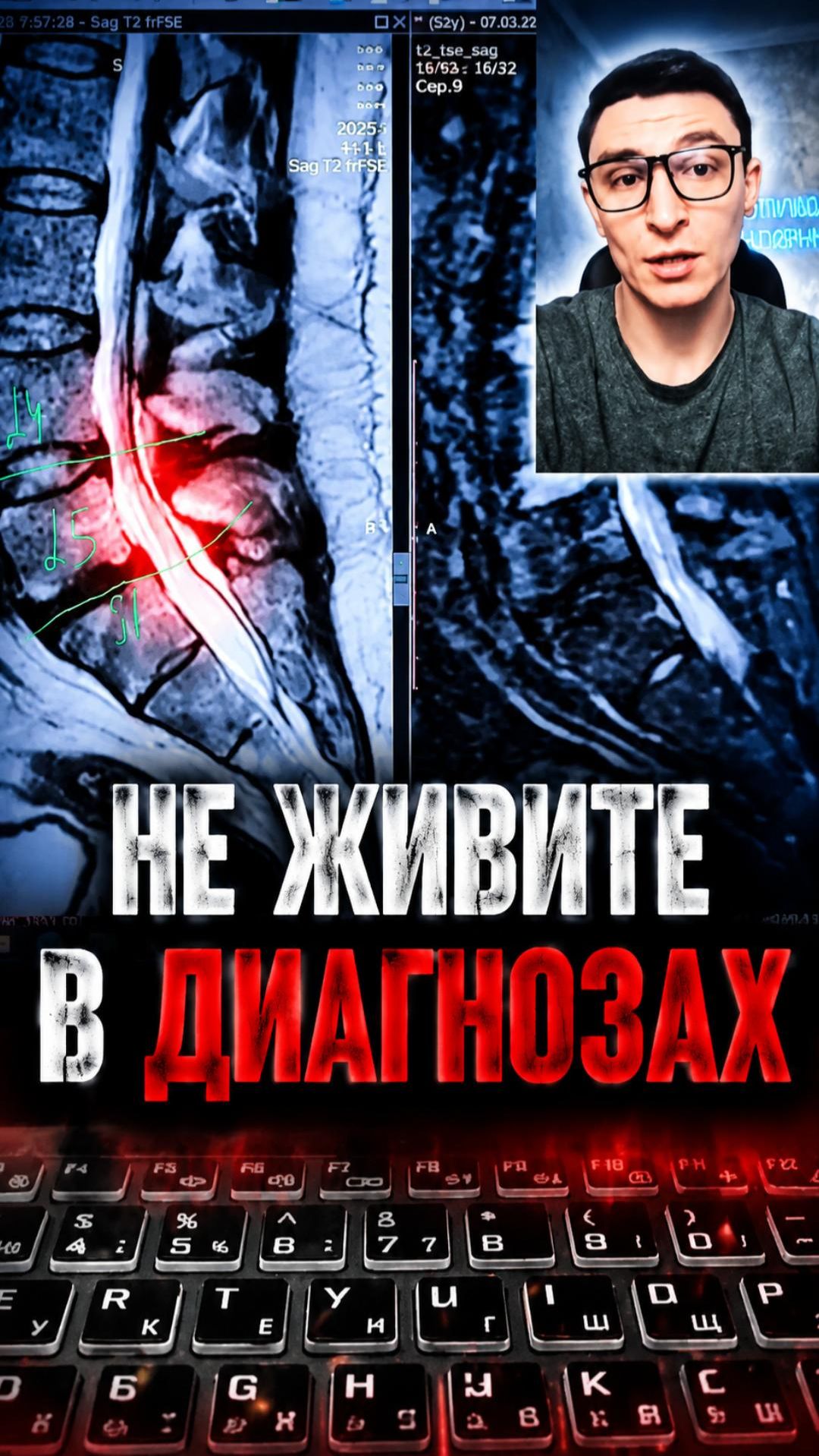 Не Живите В Диагнозах