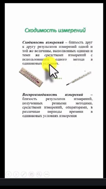 Погрешности и основные понятия метрологии