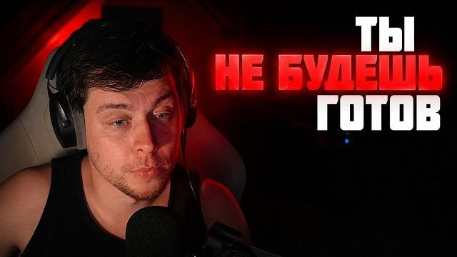 Ты НИКОГДА НЕ БУДЕШЬ ГОТОВ | Фраме Тамер про страх ошибок