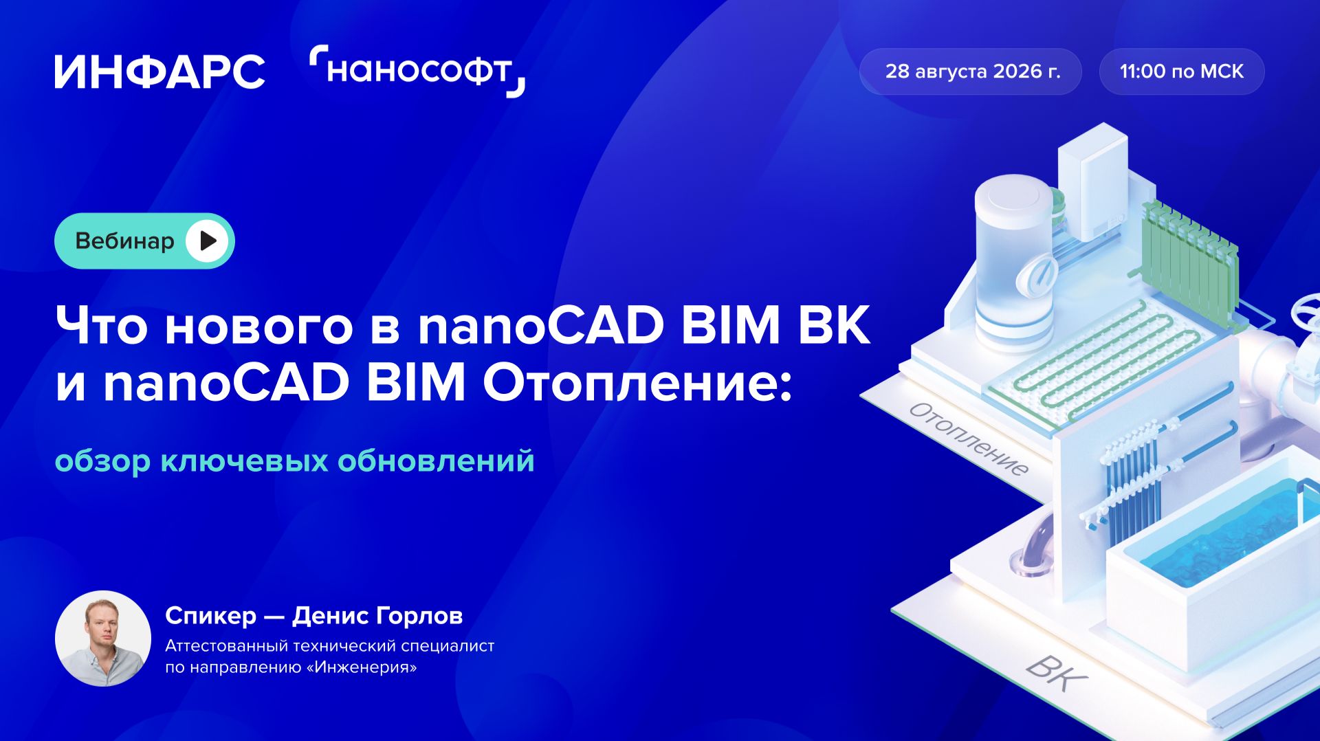 Что нового в NanoCAD BIM ВК и NanoCAD BIM Отопление: обзор ключевых обновлений