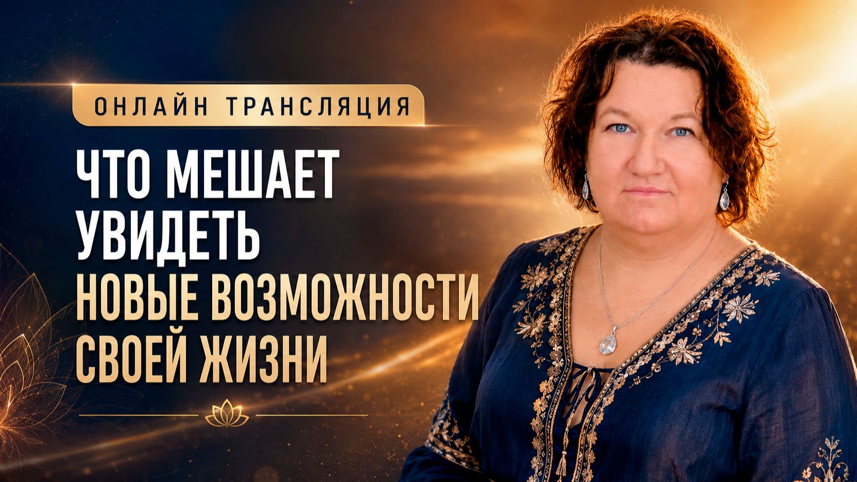 Онлайн трансляции