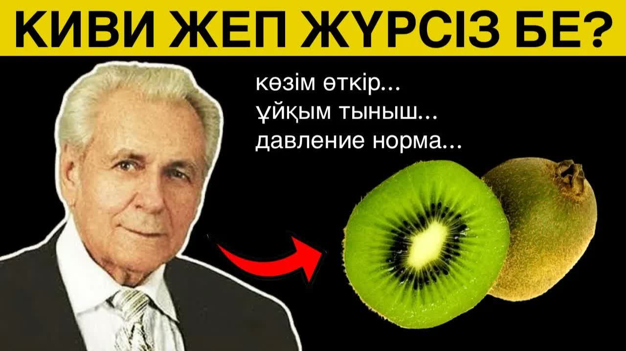 Киви — узнайте секрет! Разжижает кровь и спасает почки, сердце и зрение 🥝💥