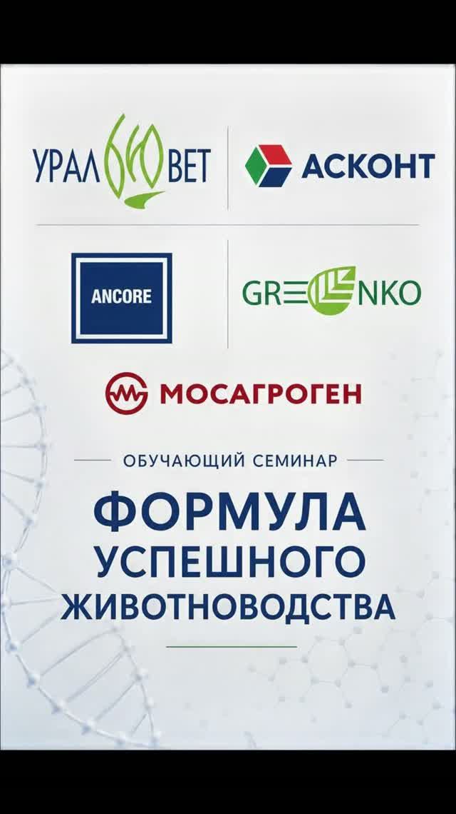 Открываем формулу успешного животноводства 🧬
