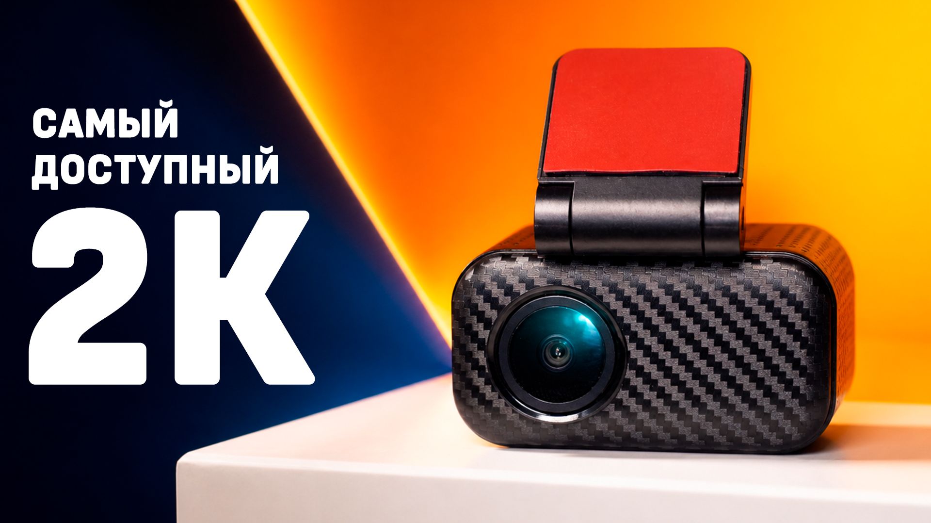 Это один из самых маленьких и доступных 2K регистраторов! Обзор и тест Neoline WowCam 2
