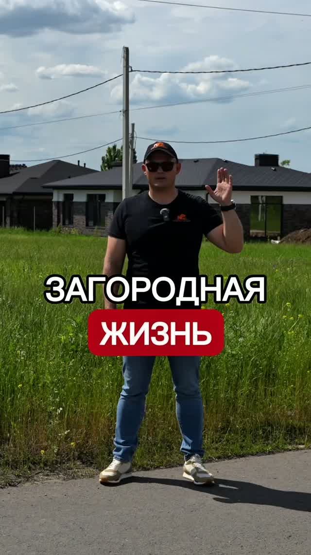 Жить в ГОРОДЕ или за ГОРОДОМ ?